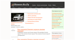Desktop Screenshot of mashin-ko.ru